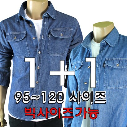 긴자 남자데님 청 남방 캐주얼긴팔셔츠 빅사이즈 95120사이즈 작업복