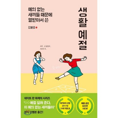 예의 없는 새끼들 때문에 열받아서 쓴 생활 예절