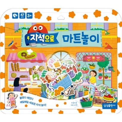 자석으로 마트놀이 리뷰 후기