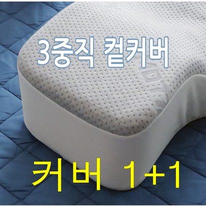 메디필로 그레이 3중직 커버 가누다형 메모리폼 베개커버 CV4커버 사이즈 환