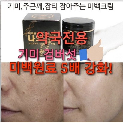 검버섯크림 /특허 기미잡티/기미지우개 검버섯앰플 기능성인증