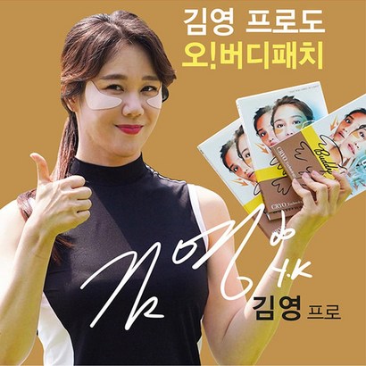 버디패치 골프 햇빛 자외선차단 아이 기미패치