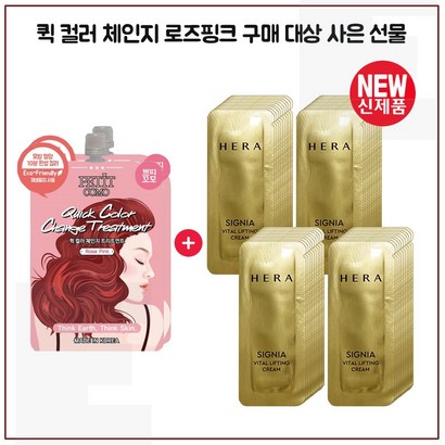 퀵 컬러 2개 구매/샘플 헤라 시그니아 바이탈 리프팅 크림 파우치 - 48매