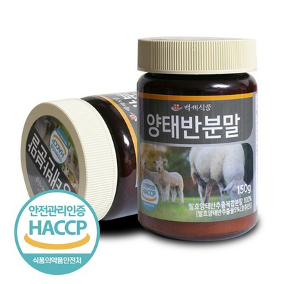 백세식품 양태반분말 HACC 인증제품
