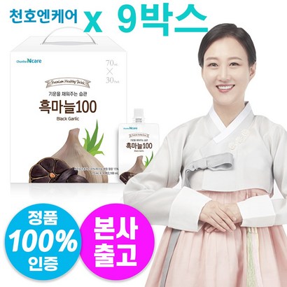 천식품 흑마늘진액 천엔케어 흑마늘100 X30포