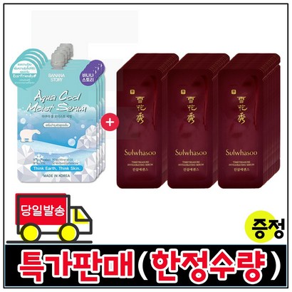 모이스트세럼 4개 구매시 샘플 진설에센스 파우치 52장