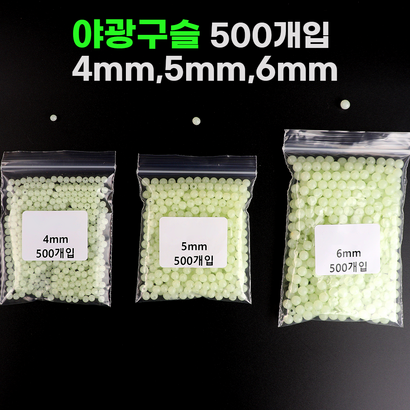 999피싱 야광구슬 500개입
