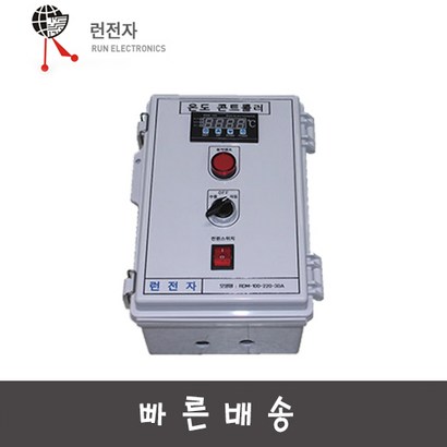 런전자 RD-100-220-30A 콘트박스 식물재배용 온도제어
