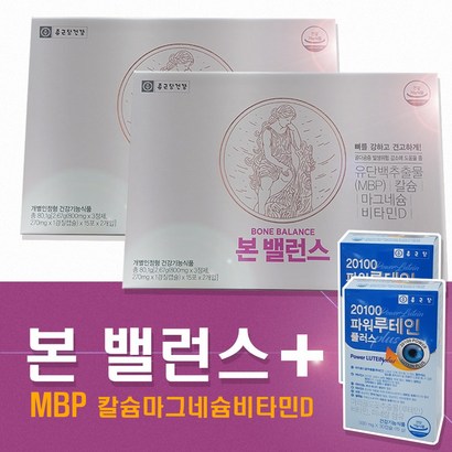 종근당 건강 본밸런스 2개월 뼈건강에 좋은 뼈엔 엠비피 B 칼슘마그네슘D 골다공증 뼈 영양제 눈건강 비타민 루테인 포함 2개월분 부모님 효도선물 갱년기여성 선물SET 모음