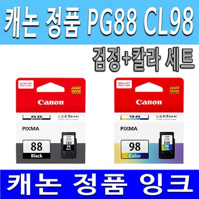 캐논 정품 88검정C98칼라 IXA E500 E510 E600 E610 잉크 정품잉크