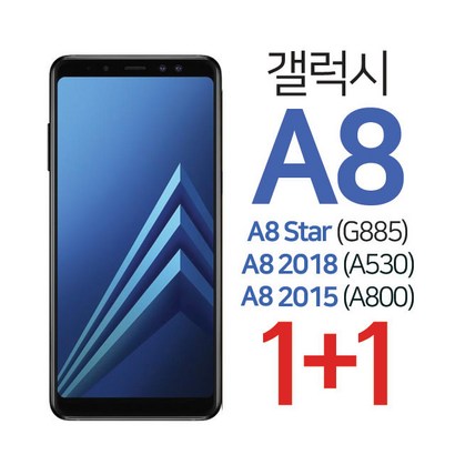 스톤스틸 갤럭시 A8 2015 2018 STAR 전면 강화유리 강화필름 보필름
