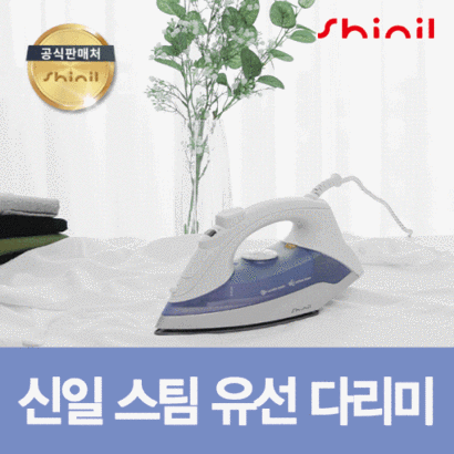 신일 유선 스팀다리미 SEI-WK12 리뷰후기