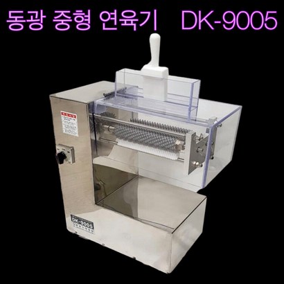 동광 중형 고기 돈까스 연육기 DK-9005 리뷰후기
