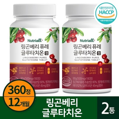 링곤베리 퓨레 글루타치온 180정 6개월분 함유 리뷰 후기