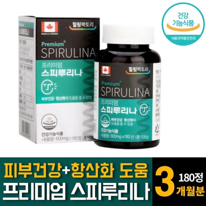 캐나다산 스피루리나 스피룰니나 피부건강 탄력 항산화 도움 siruina 엽록소 식약처 인증 180정 1개