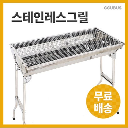 꾸버스 스탠드 바베큐그릴