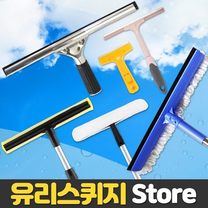 월드그린 유리스퀴지 스크래퍼 리뷰후기