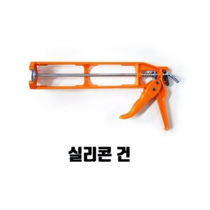 실리콘건