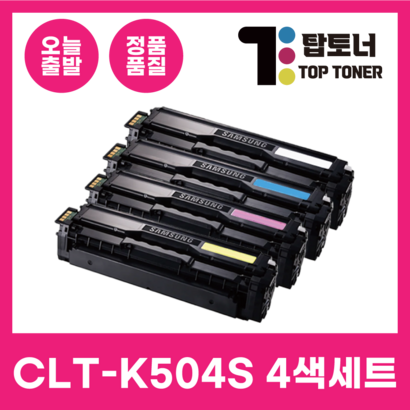 삼성 CT-K504S 재생 토너 4색세트 대용량 완제품 검정파랑빨강노랑
