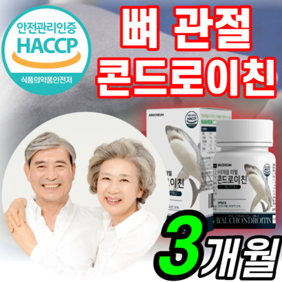 연골 관절 콘드로이친 3개월 분 상어 연골 보스엘리아 보스웰리아 콘도로이친 콘도로이틴 콘드로이틴 알약 형 콘도로이치 콘드로이치 콘트 리이친 로이틴 콘드 로이드 콘드로친 레이친 분말