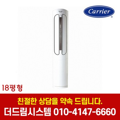 캐리어 CPV-Q183PM 인버터 스탠드 냉난방기 18평형 기본설치별도 TD 리뷰후기