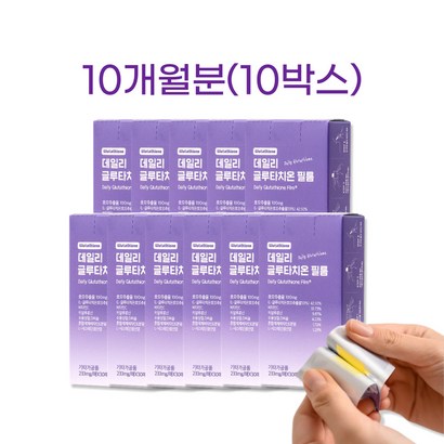 데일리 글루타치온 필름