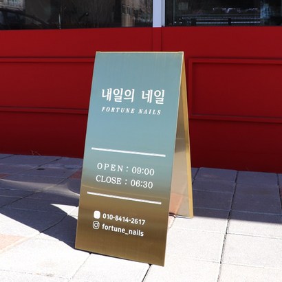 판토리 입간판 금속 스텐 A형 카페 미용실 입구간판 제작 골드 미러 거울 A자 리뷰후기