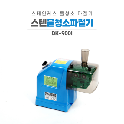 동광 물청소 파절기 파채기계 파써리 파채칼 DK-9001 리뷰후기