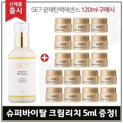E7 광채탄력에센스 구매시 샘플 아이오페 슈퍼바이탈 크림리치 * 17개 - 리뷰 후기