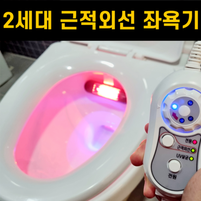 헤이플로 가정용 근적외선 좌욕기 변기 치질 임산부 전립선 케어 좌욕기 리뷰 후기
