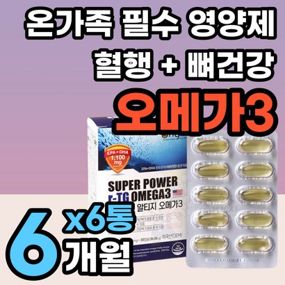 노인 혈행 뼈 건강 비타민 D 디 초임계 RT 오메가3 영양제 뼈에좋은 혈행개선 음식 EA DHA 슈퍼 알티지 오메가쓰리 기억력 눈건조 건조한눈 노안 눈에좋은 음식 보조제 선물