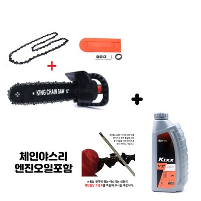 킹그라인더 체인톱 부착 글라인드 완제품 원터치 글라인더톱 쉬운장착 추가톱날 1개 리뷰후기