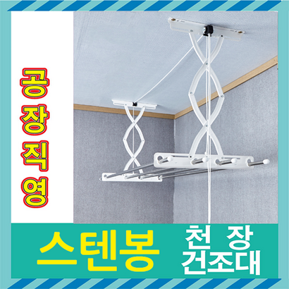 아텍스 2단 스텐봉 건조대