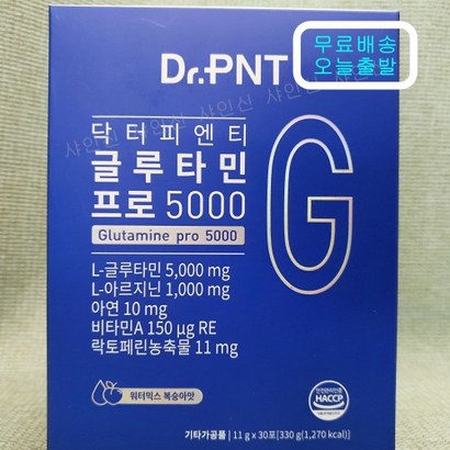 닥터피엔티 글루타민 프로 5000