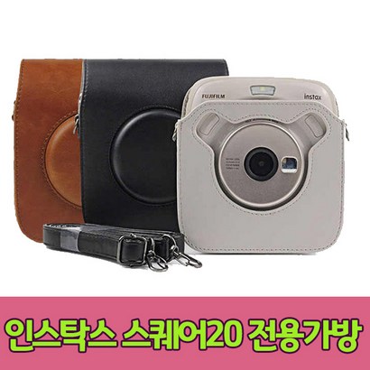 인스탁스 쉐어3 전용가방