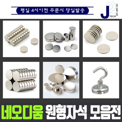 네오디움 원형자석 고리자석