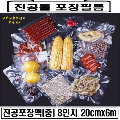가정용 진공 포장지진공 포장 진공포장기 진공 포장 리뷰후기