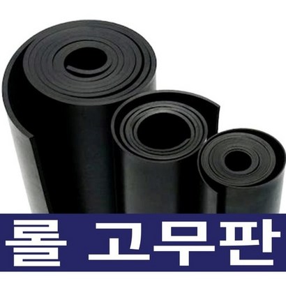 검정 고무판 단위 판매 SBR 방진 충격흡수 진동방지 하수구덮개 작업다이 깔판 고무