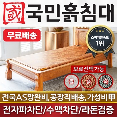 국민돌흙침대 S캔서 싱글 1인용온돌 흙침대 리뷰후기