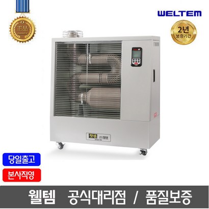 웰템 WHO-070 원적외선히터 돈풍기14-18평