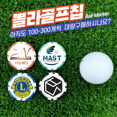 뽈라 주문제작 골프칩 볼마커 볼마크 볼마킹 골프용품 필드용품 케이스포함