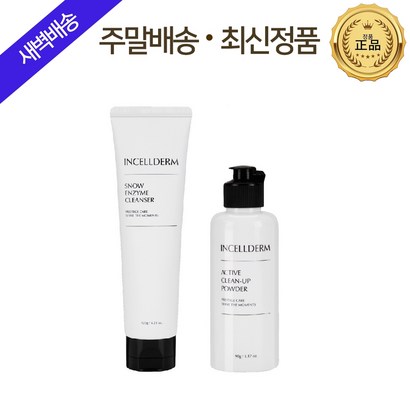 <최신본사정품QR코드부착>인셀덤 피부안심클렌징! 베스트2종 리뷰 후기