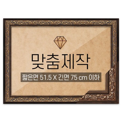 보석십자수 맞춤액자 프리미엄 클래식브라운 짧은면 515긴면 75 이하 리뷰 후기