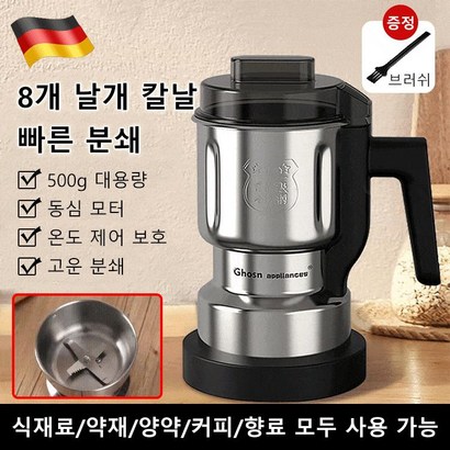 전기 분쇄기 다용도 스텐 그라인더 곡물분쇄기