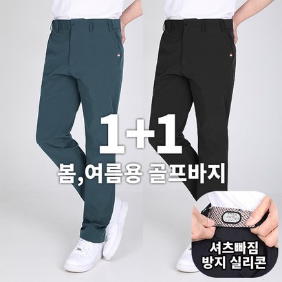 홀인원 남성 가을용 벨트 바지 / 3040사이즈까지 셔츠가 빠지지 않아 깔끔한 빅사이즈 히든밴딩 팬츠_골프바지 작업바지 등산바지