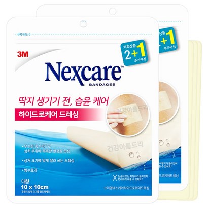 넥스케어 하이드로케어 드레싱 프리컷 방수밴드 대형 3매x/상처 습윤밴드
