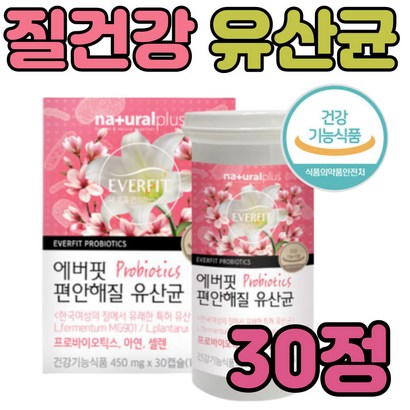 여성 질 건강 유산균 아연질 유래균 특허 식약처인증 신바이오틱스 락토바실러스 임산부 수유부 산모 청소년 출산 전 후 50억 보장 식물성 캡슐 실온보관 30정