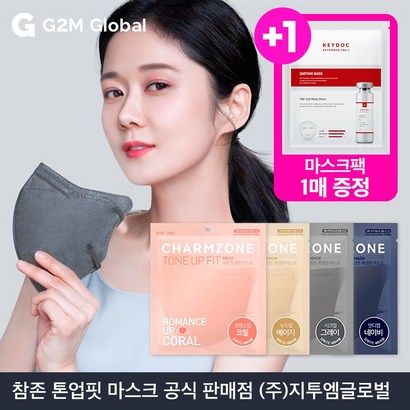 톤업핏 참존 마스크 장나라 광고모델 4종 2D 새부리형 리뷰후기