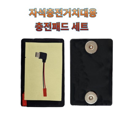 프로라이더스 스피드샵 오토바이 자석충전거치대용 충전패드세트