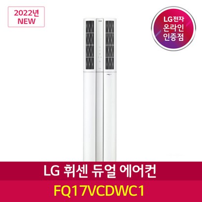 전자 휘센 듀얼 스탠드 에어컨 서울경기충청 기본설치포함 FQ17VCDWC1 리뷰 후기